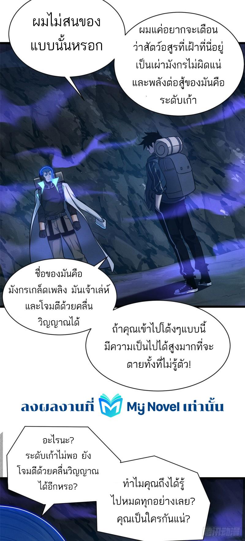 Astral Pet Store ตอนที่ 54 แปลไทย รูปที่ 38