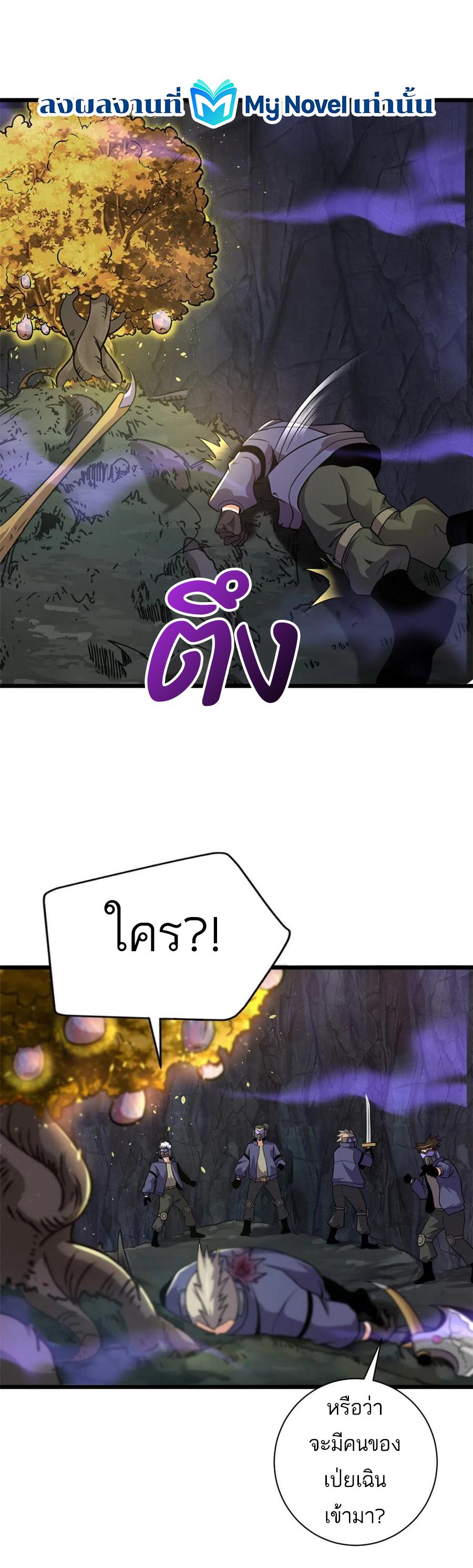 Astral Pet Store ตอนที่ 56 แปลไทย รูปที่ 24