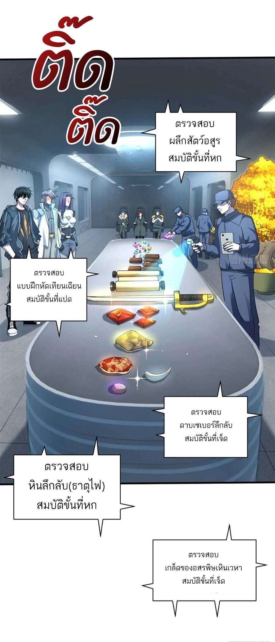 Astral Pet Store ตอนที่ 57 แปลไทย รูปที่ 17