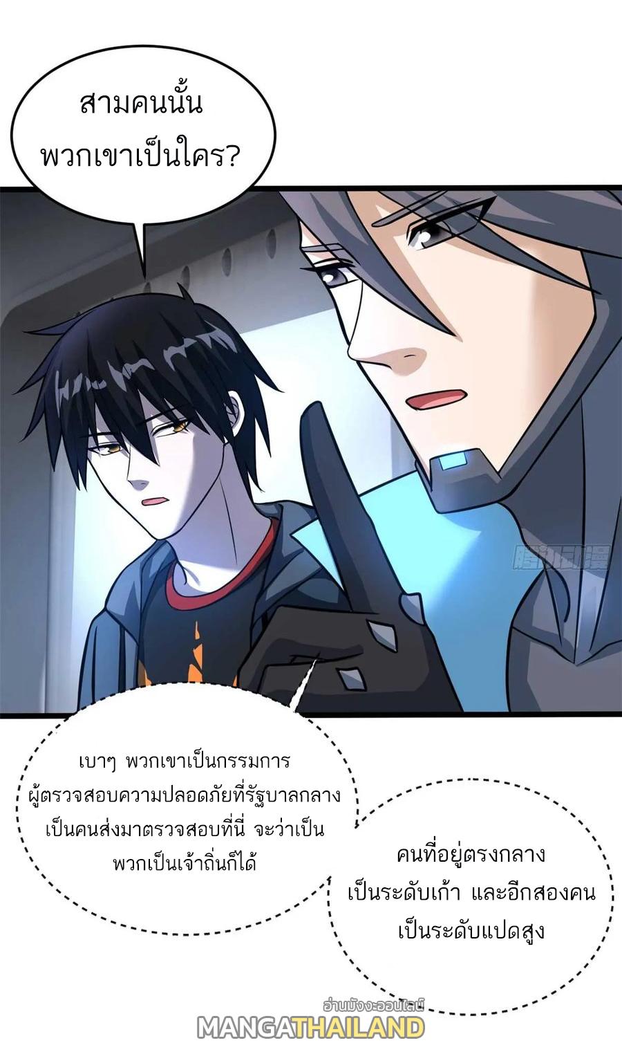 Astral Pet Store ตอนที่ 57 แปลไทย รูปที่ 19