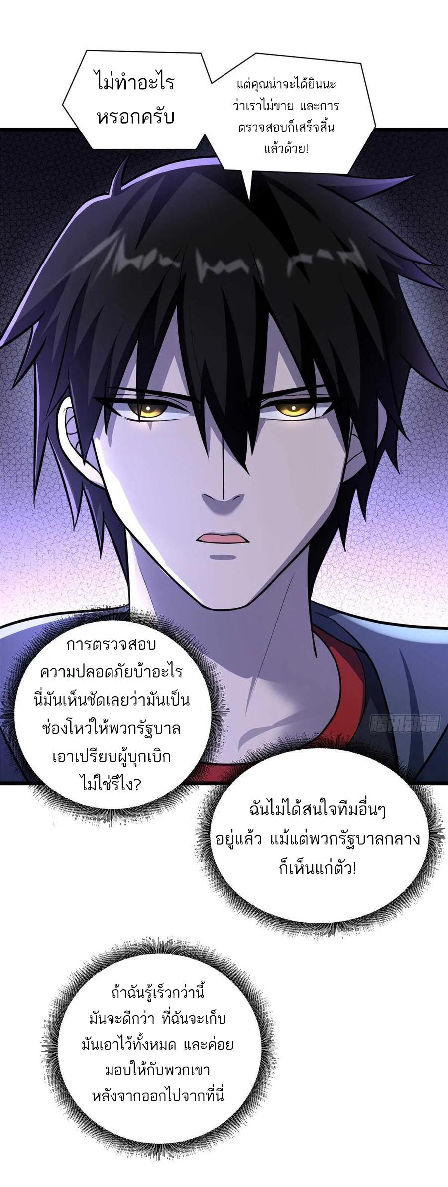 Astral Pet Store ตอนที่ 57 แปลไทย รูปที่ 27