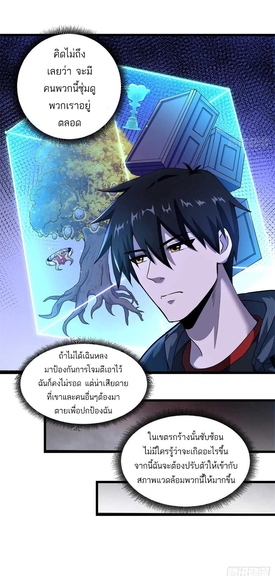 Astral Pet Store ตอนที่ 57 แปลไทย รูปที่ 5