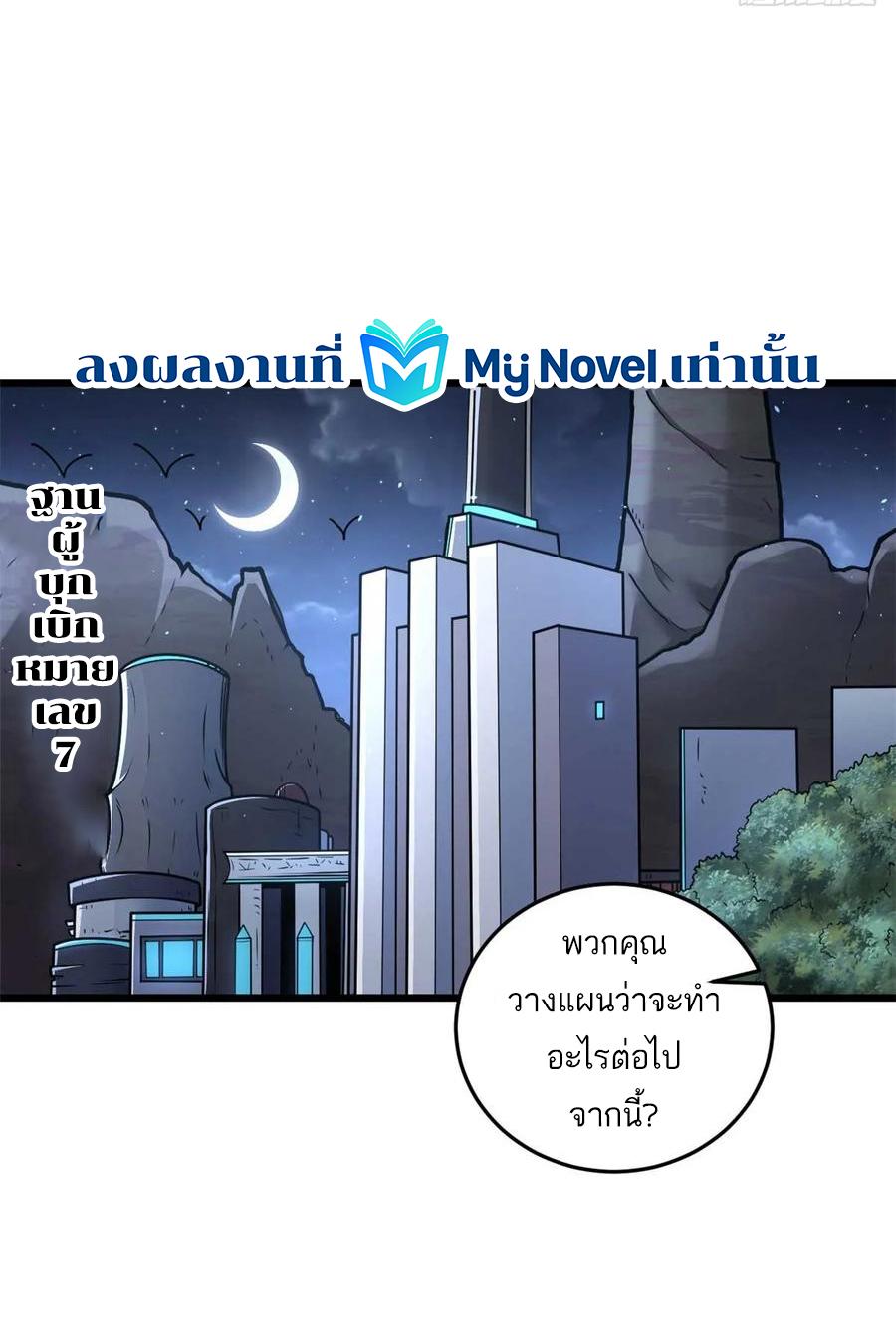 Astral Pet Store ตอนที่ 57 แปลไทย รูปที่ 6