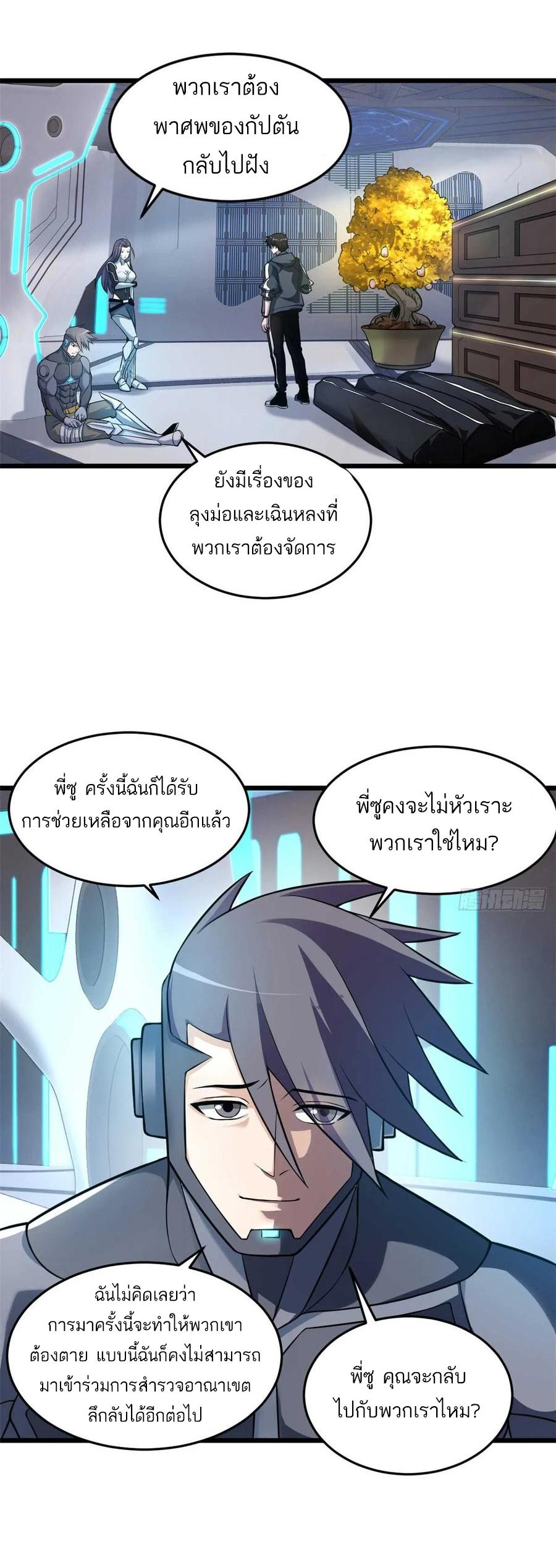 Astral Pet Store ตอนที่ 57 แปลไทย รูปที่ 7