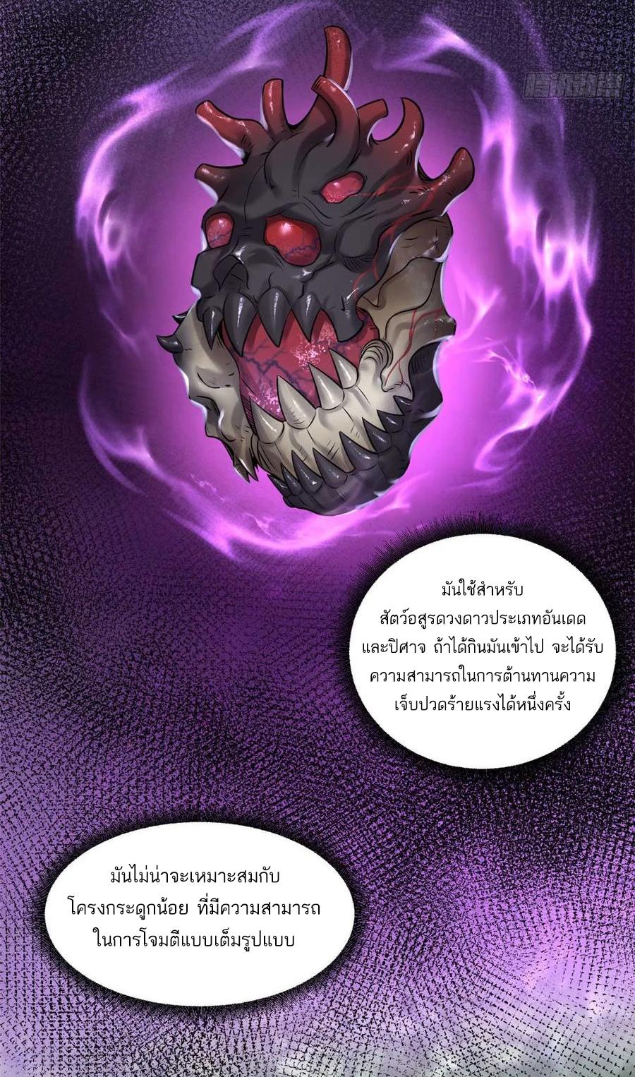 Astral Pet Store ตอนที่ 58 แปลไทย รูปที่ 27