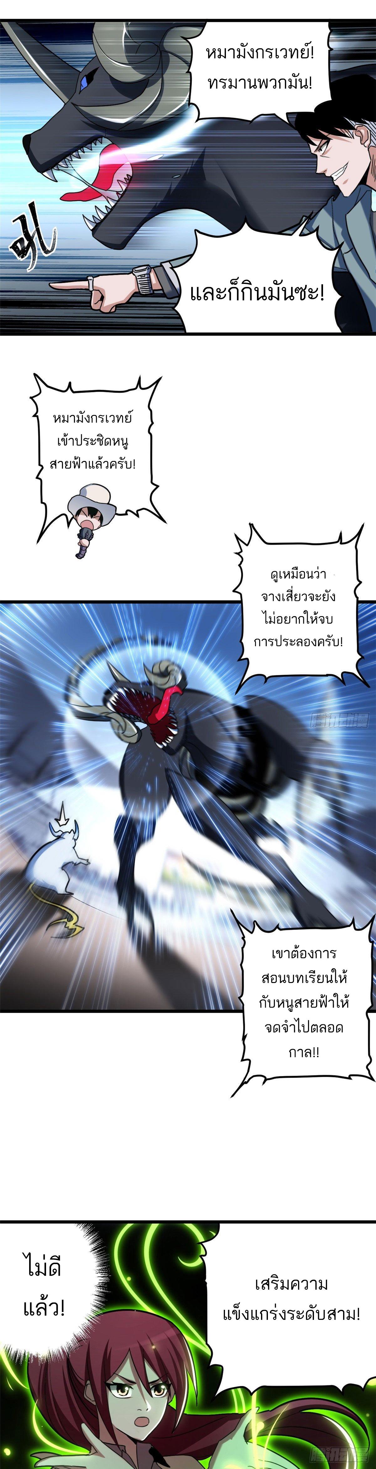 Astral Pet Store ตอนที่ 6 แปลไทย รูปที่ 19