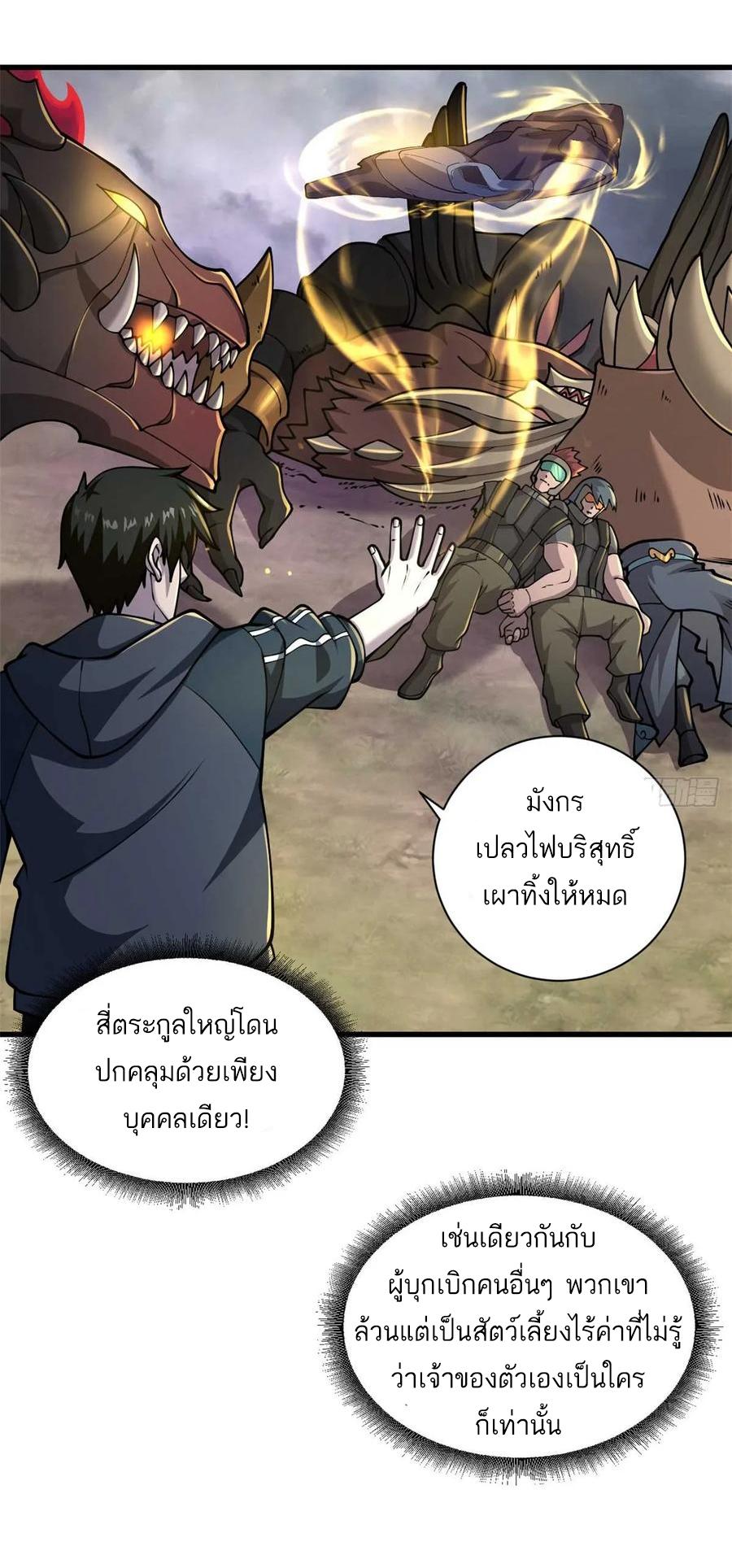 Astral Pet Store ตอนที่ 60 แปลไทย รูปที่ 42