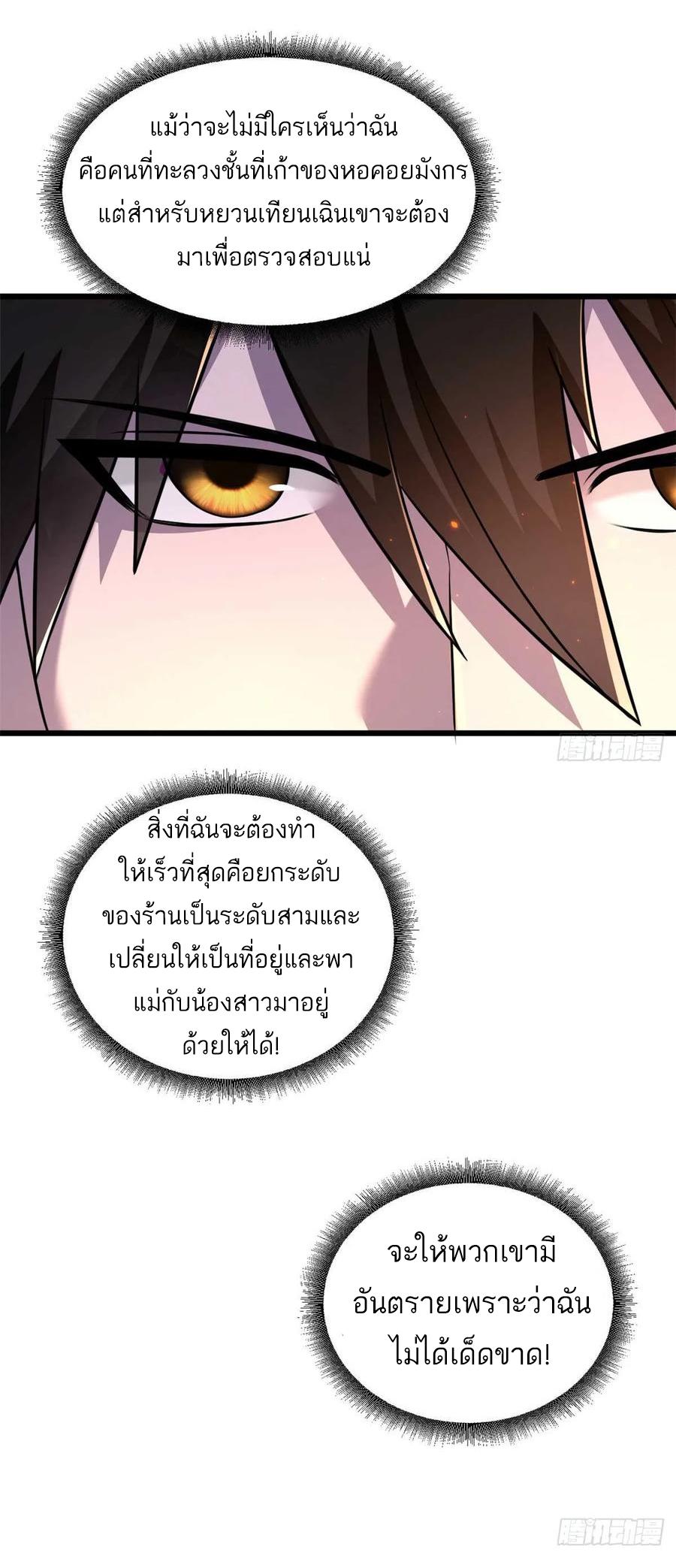 Astral Pet Store ตอนที่ 60 แปลไทย รูปที่ 44