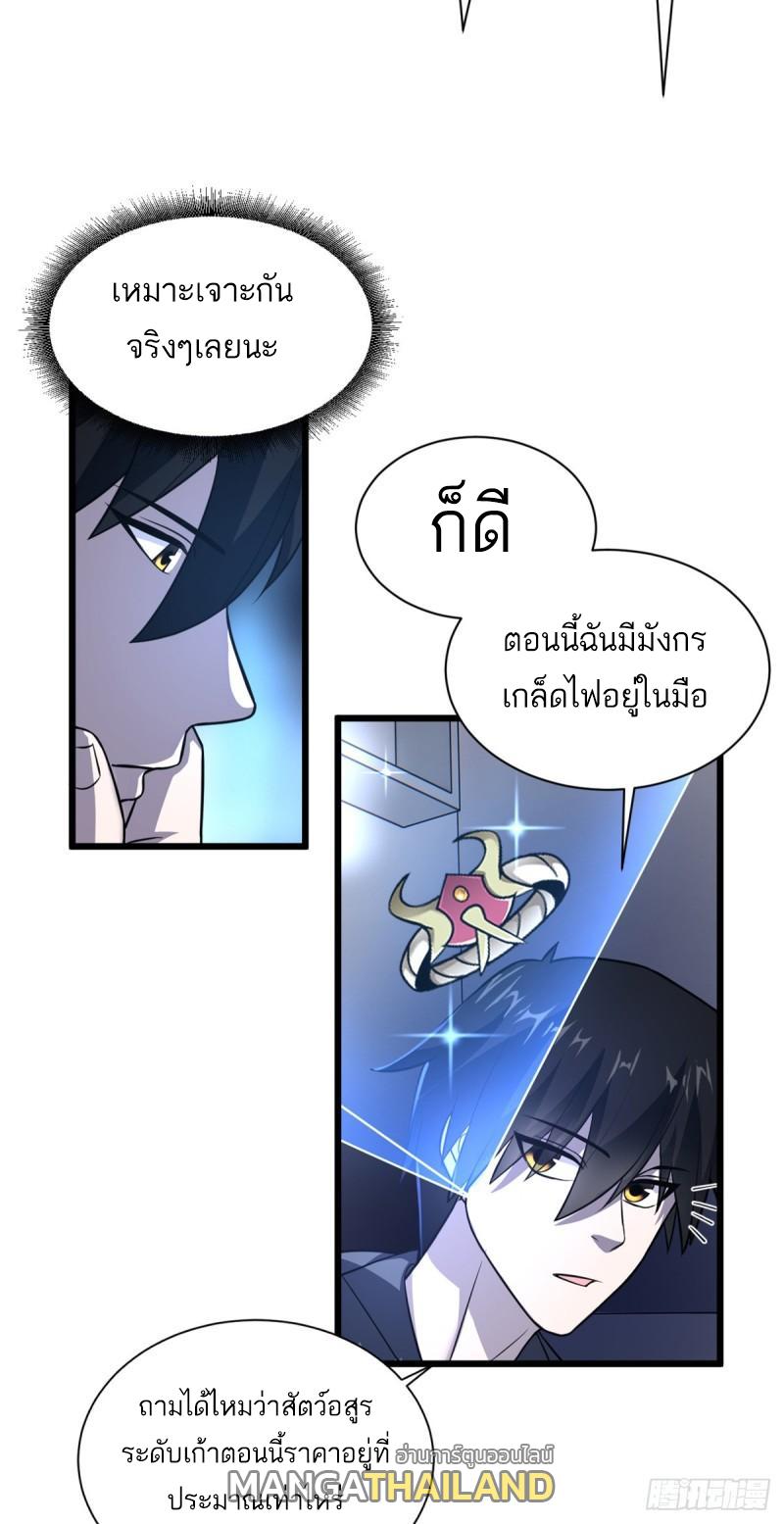 Astral Pet Store ตอนที่ 61 แปลไทย รูปที่ 11