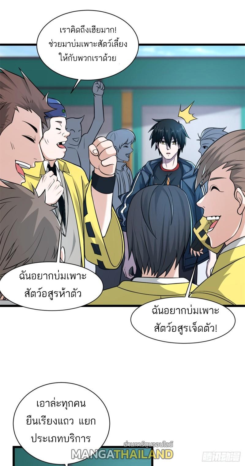 Astral Pet Store ตอนที่ 61 แปลไทย รูปที่ 3