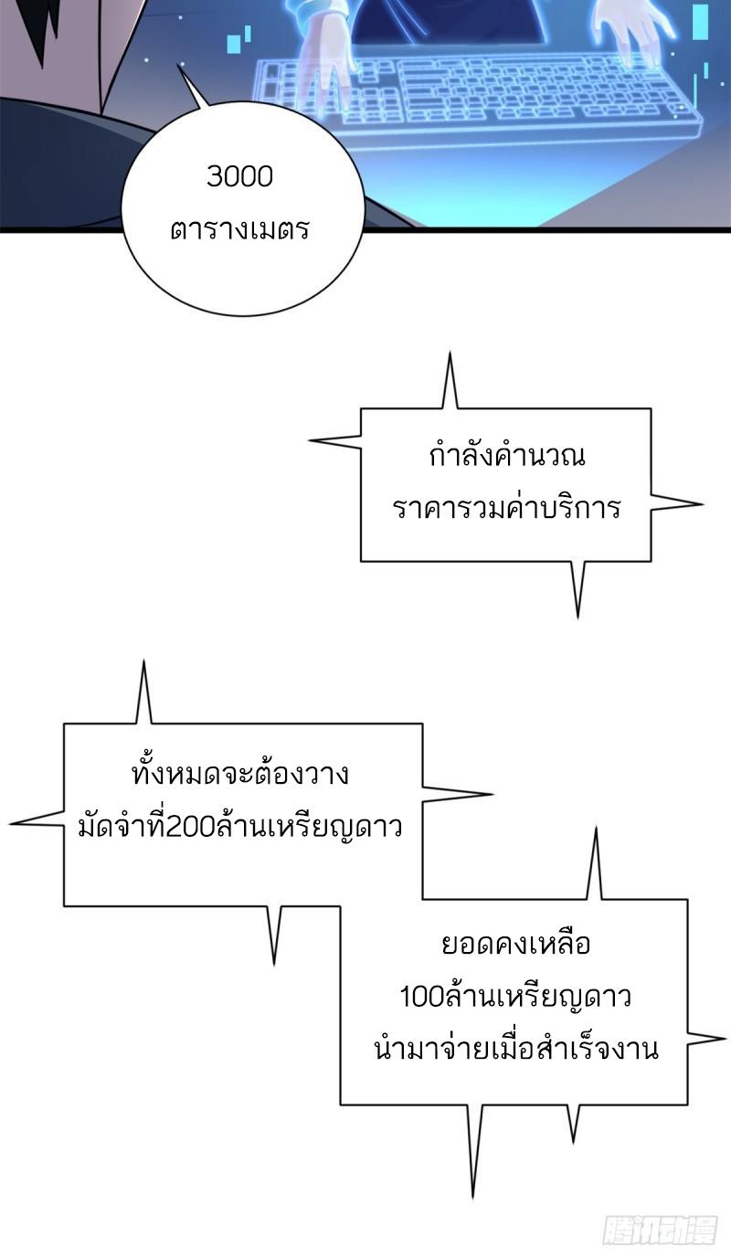 Astral Pet Store ตอนที่ 61 แปลไทย รูปที่ 9