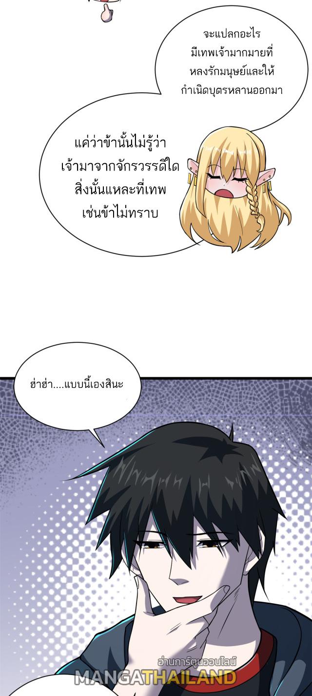 Astral Pet Store ตอนที่ 62 แปลไทย รูปที่ 4
