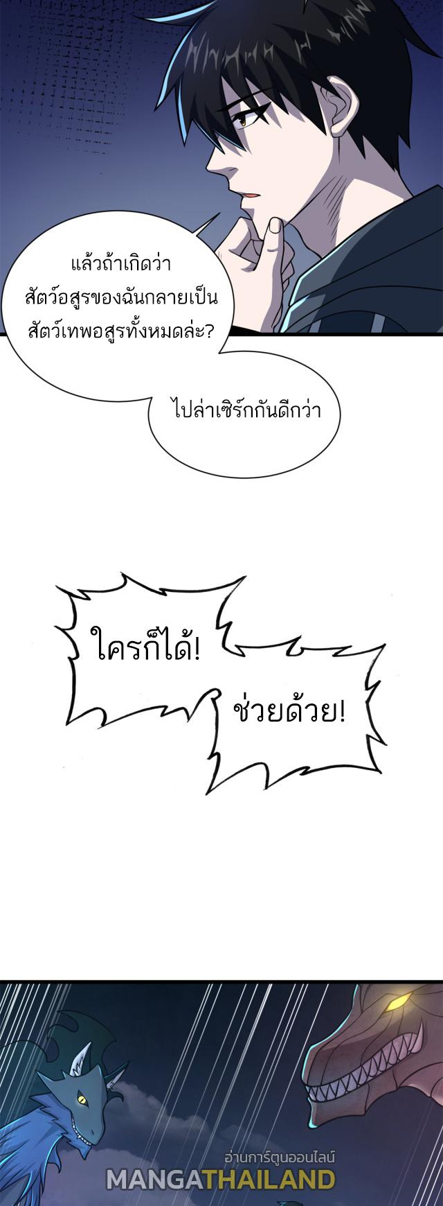 Astral Pet Store ตอนที่ 62 แปลไทย รูปที่ 40
