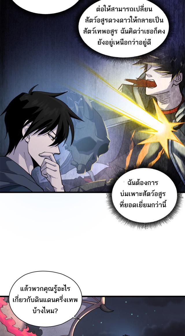 Astral Pet Store ตอนที่ 63 แปลไทย รูปที่ 15