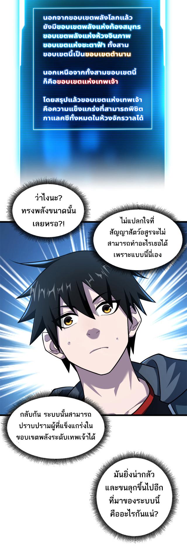Astral Pet Store ตอนที่ 64 แปลไทย รูปที่ 48