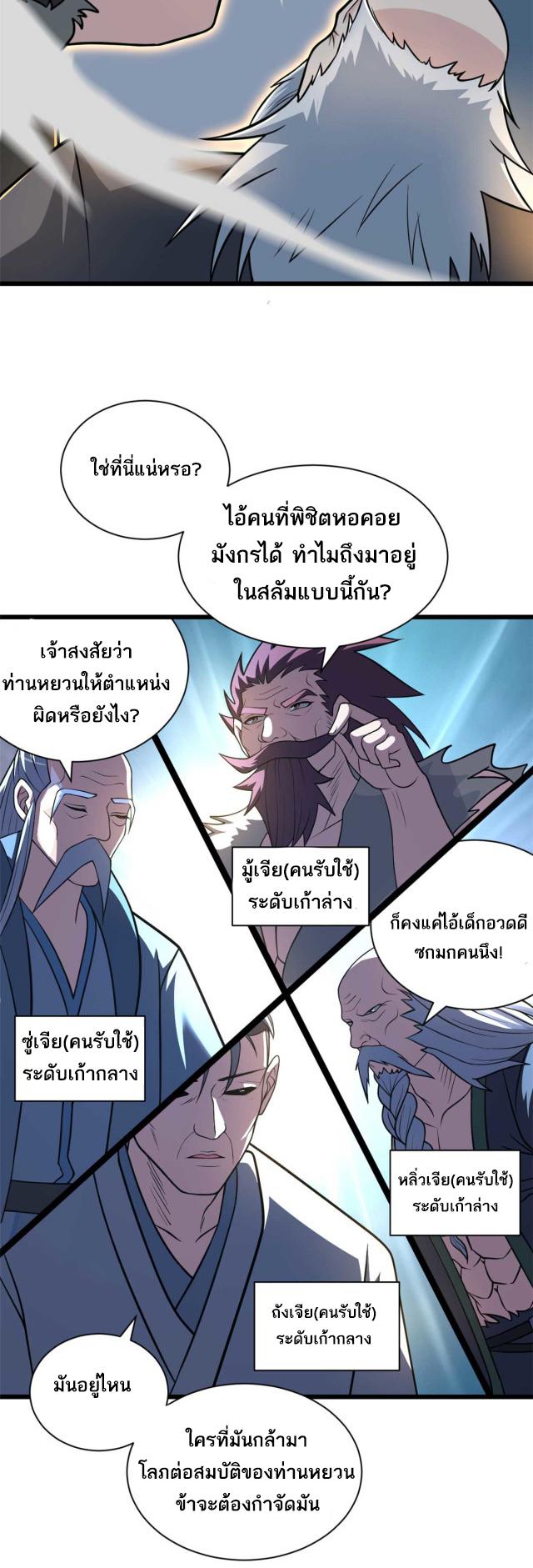 Astral Pet Store ตอนที่ 65 แปลไทย รูปที่ 12