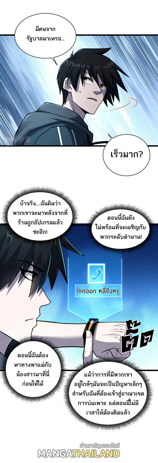 Astral Pet Store ตอนที่ 65 แปลไทย รูปที่ 2