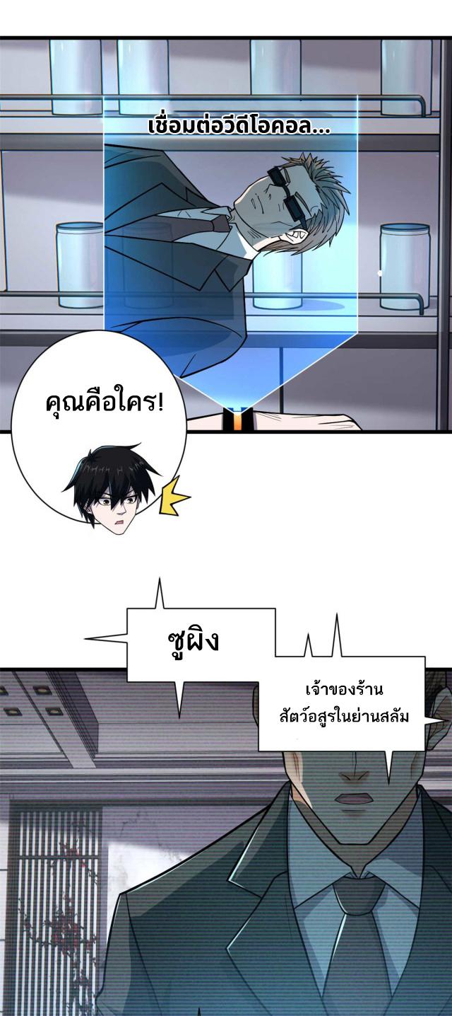 Astral Pet Store ตอนที่ 65 แปลไทย รูปที่ 3