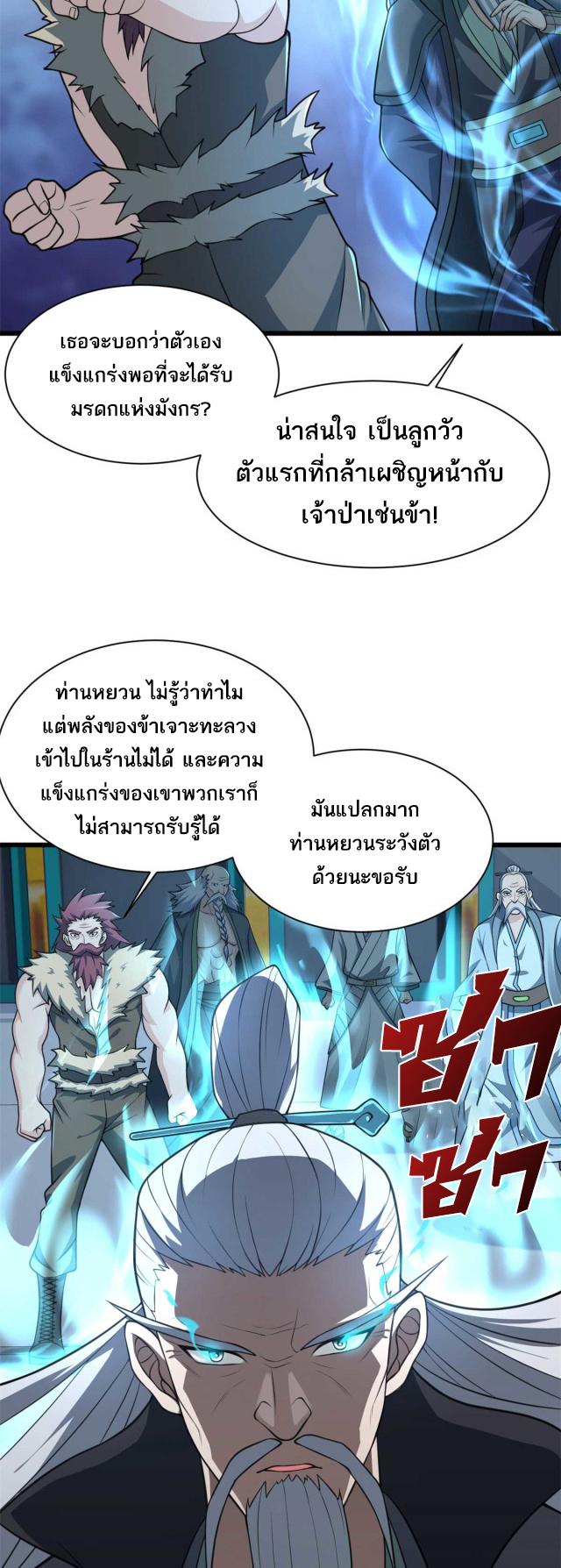 Astral Pet Store ตอนที่ 65 แปลไทย รูปที่ 33