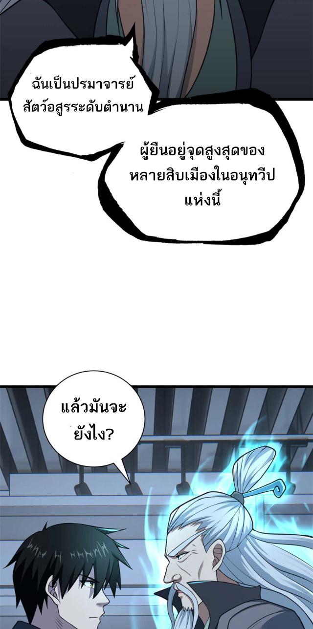 Astral Pet Store ตอนที่ 65 แปลไทย รูปที่ 34