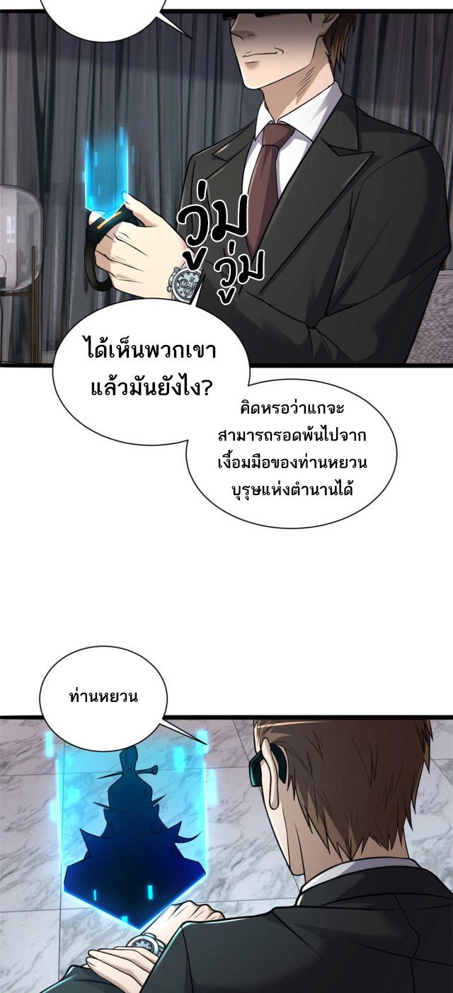 Astral Pet Store ตอนที่ 65 แปลไทย รูปที่ 8