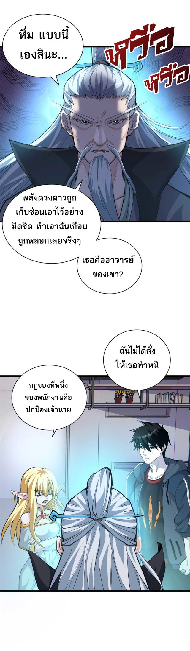 Astral Pet Store ตอนที่ 66 แปลไทย รูปที่ 10