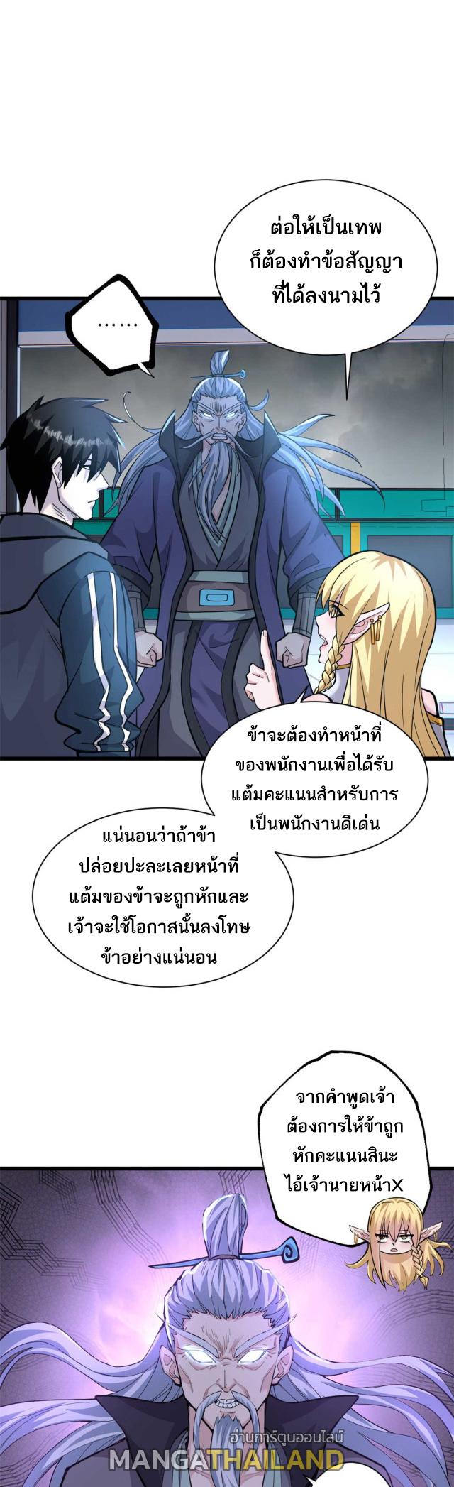 Astral Pet Store ตอนที่ 66 แปลไทย รูปที่ 11