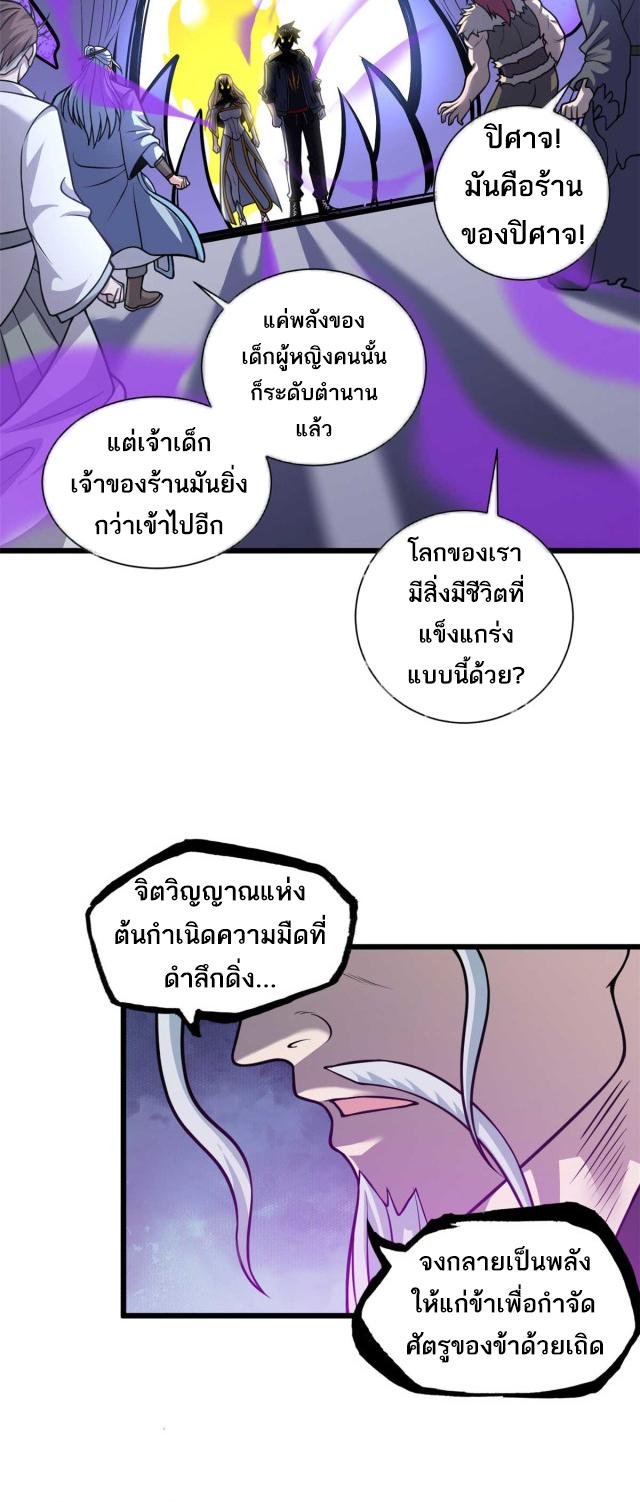 Astral Pet Store ตอนที่ 66 แปลไทย รูปที่ 18