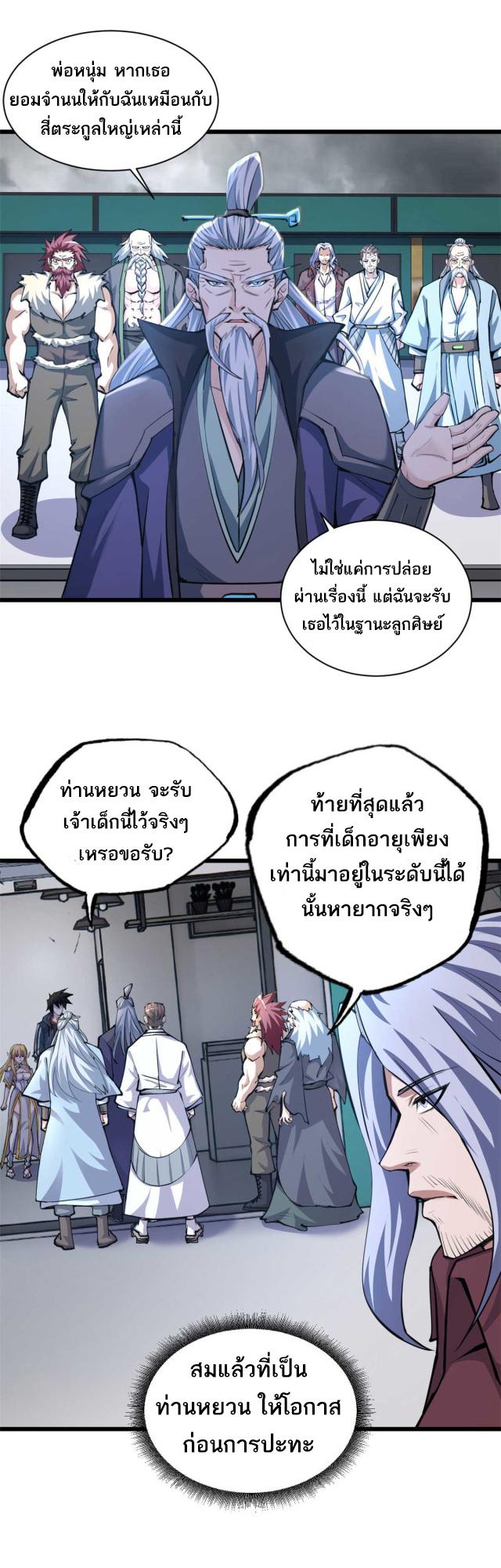 Astral Pet Store ตอนที่ 66 แปลไทย รูปที่ 2