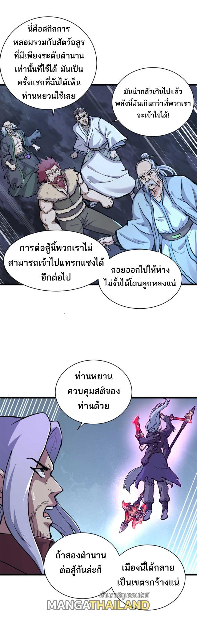 Astral Pet Store ตอนที่ 66 แปลไทย รูปที่ 26