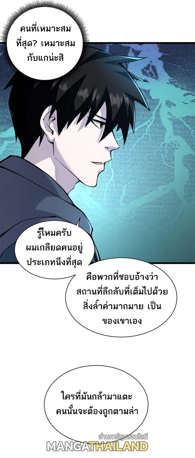 Astral Pet Store ตอนที่ 66 แปลไทย รูปที่ 4