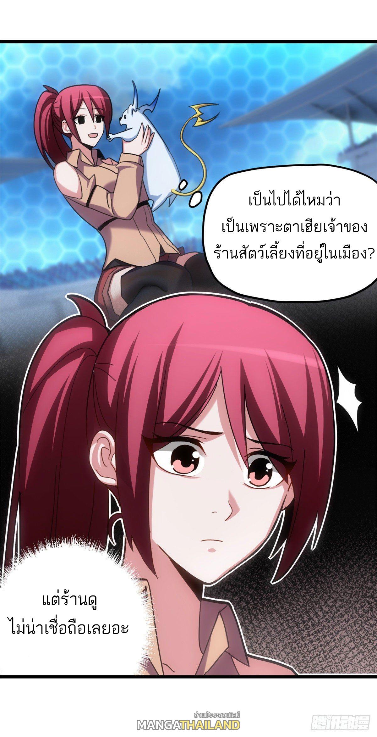 Astral Pet Store ตอนที่ 7 แปลไทย รูปที่ 2