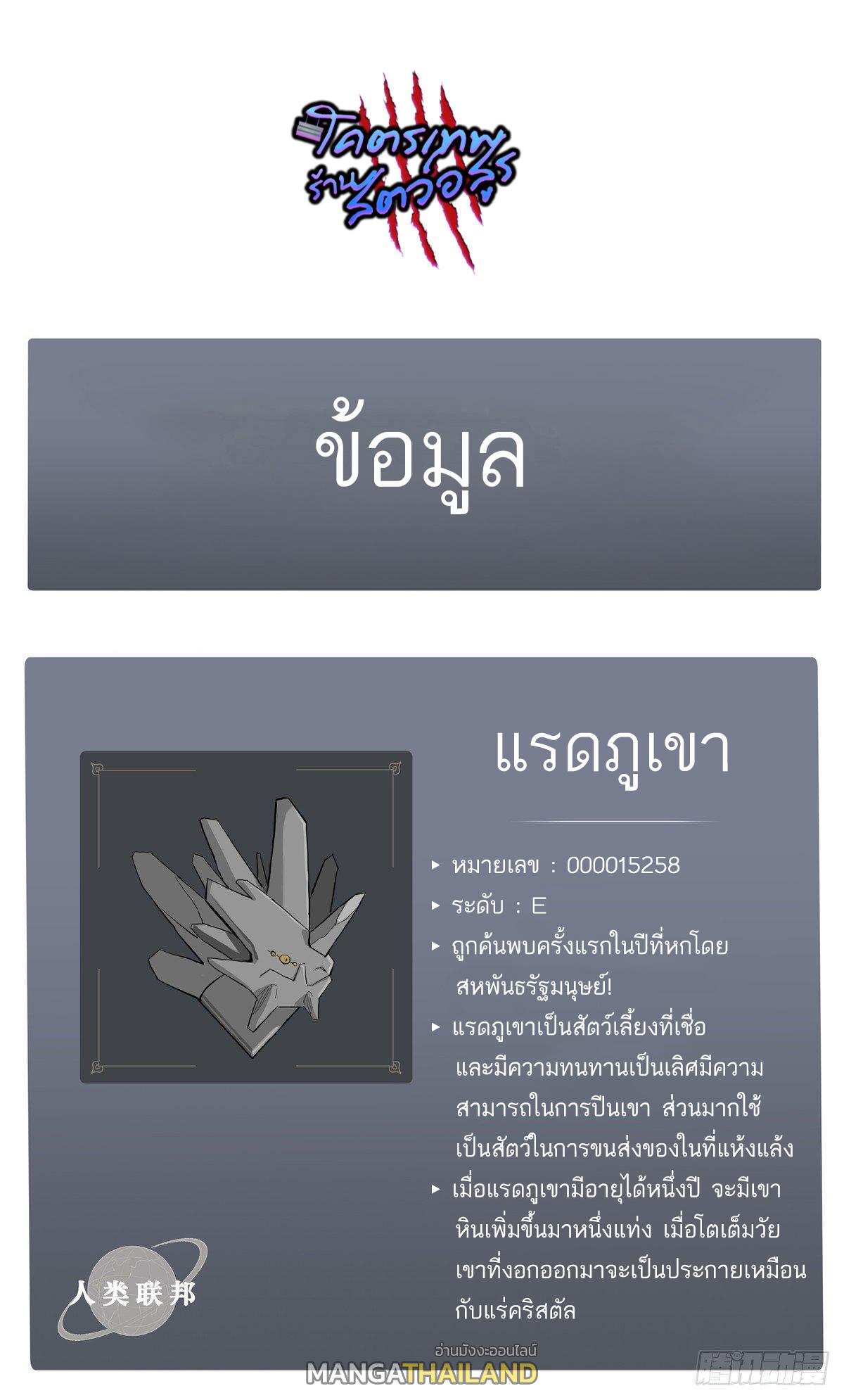 Astral Pet Store ตอนที่ 7 แปลไทย รูปที่ 34