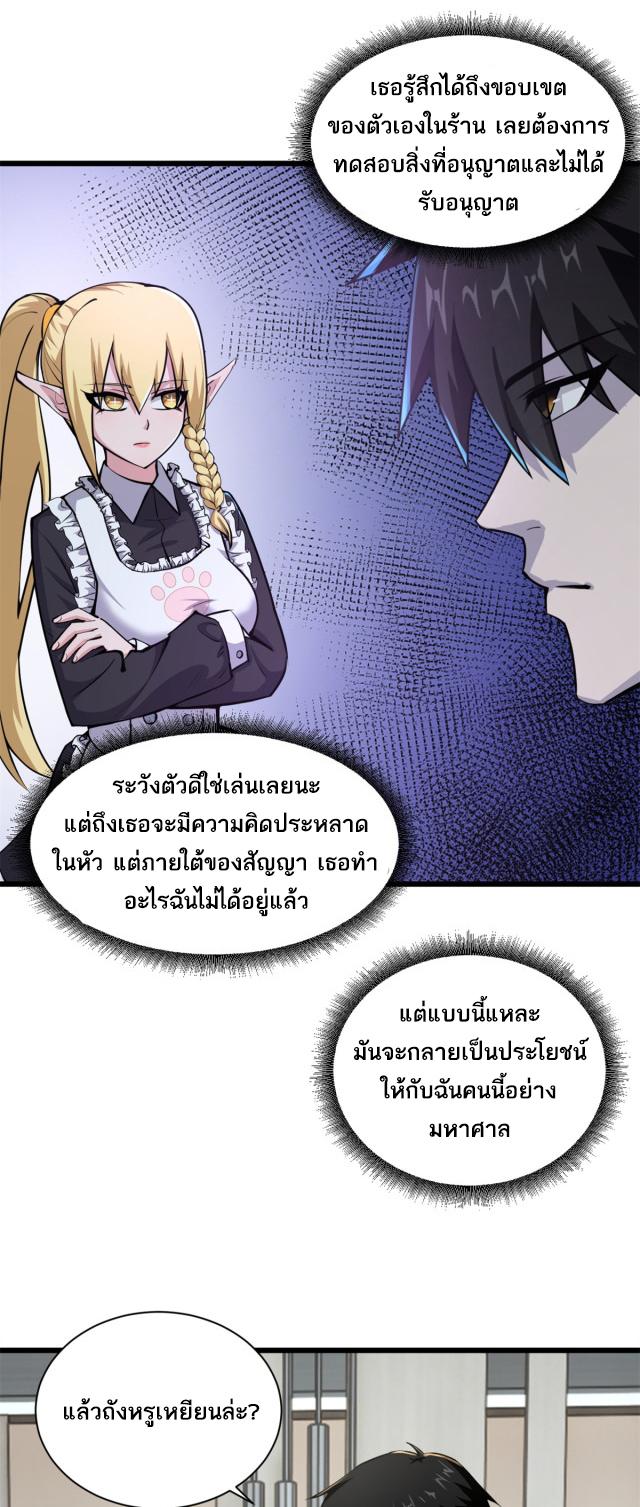 Astral Pet Store ตอนที่ 70 แปลไทย รูปที่ 22