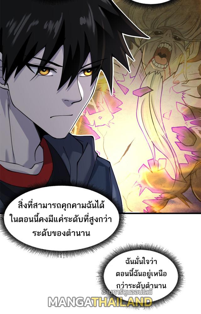 Astral Pet Store ตอนที่ 71 แปลไทย รูปที่ 26