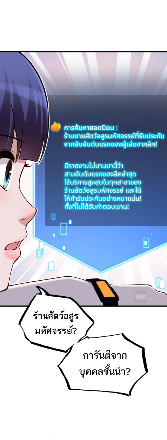Astral Pet Store ตอนที่ 71 แปลไทย รูปที่ 32