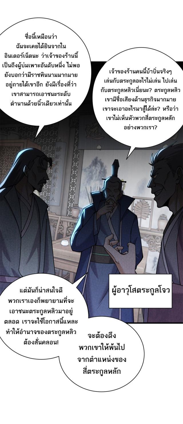 Astral Pet Store ตอนที่ 72 แปลไทย รูปที่ 11