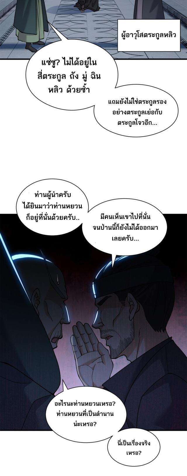 Astral Pet Store ตอนที่ 72 แปลไทย รูปที่ 14