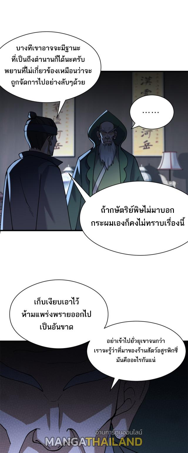 Astral Pet Store ตอนที่ 72 แปลไทย รูปที่ 15