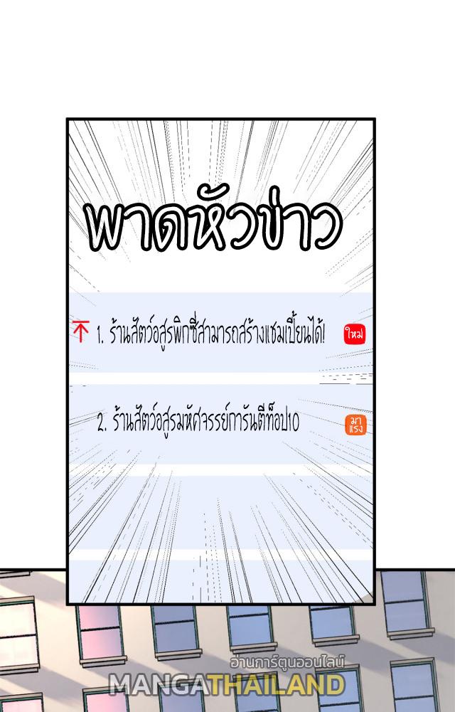 Astral Pet Store ตอนที่ 72 แปลไทย รูปที่ 2