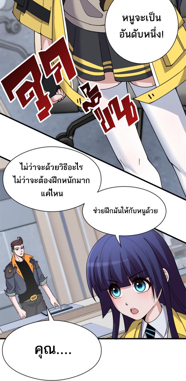 Astral Pet Store ตอนที่ 72 แปลไทย รูปที่ 24