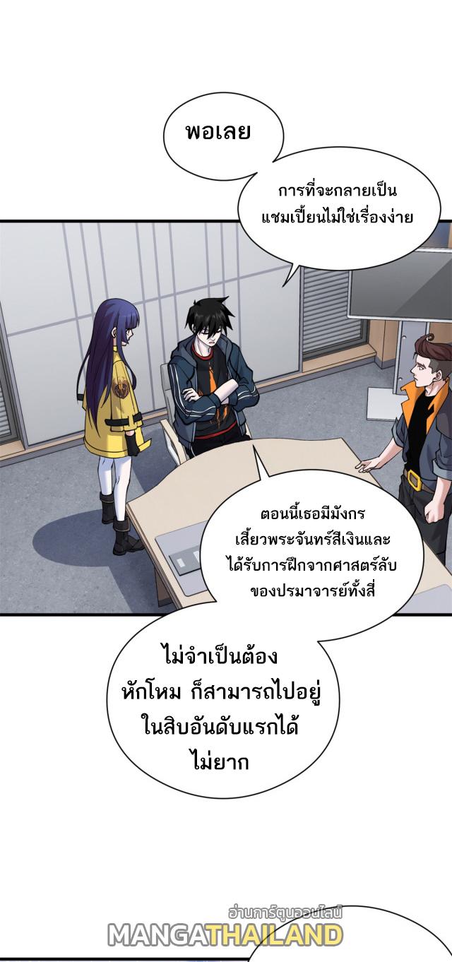 Astral Pet Store ตอนที่ 72 แปลไทย รูปที่ 25