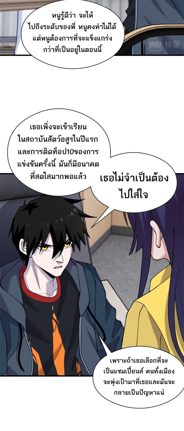 Astral Pet Store ตอนที่ 72 แปลไทย รูปที่ 28