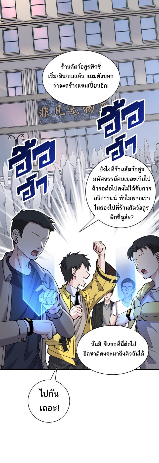 Astral Pet Store ตอนที่ 72 แปลไทย รูปที่ 3