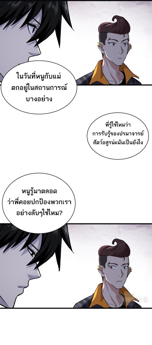 Astral Pet Store ตอนที่ 72 แปลไทย รูปที่ 33