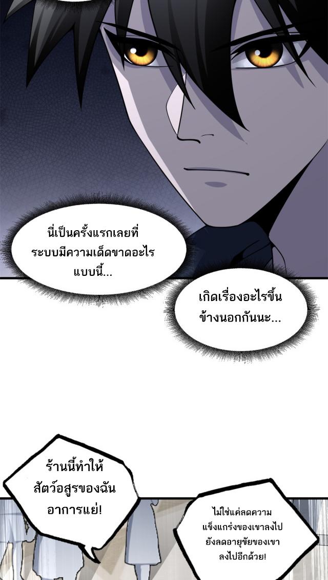 Astral Pet Store ตอนที่ 72 แปลไทย รูปที่ 37