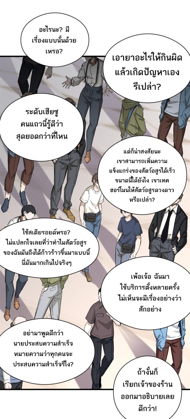 Astral Pet Store ตอนที่ 72 แปลไทย รูปที่ 39