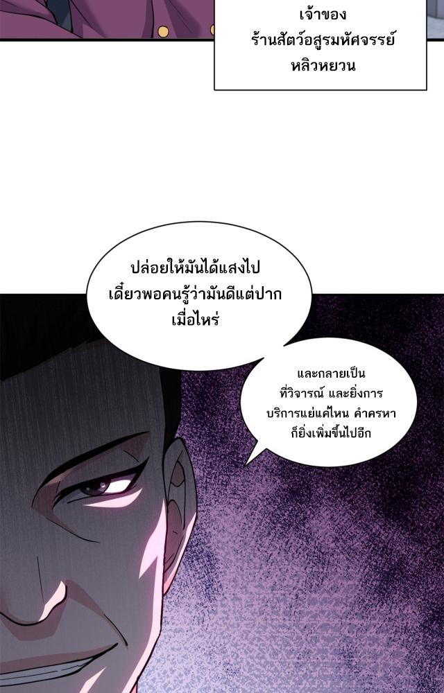 Astral Pet Store ตอนที่ 72 แปลไทย รูปที่ 7