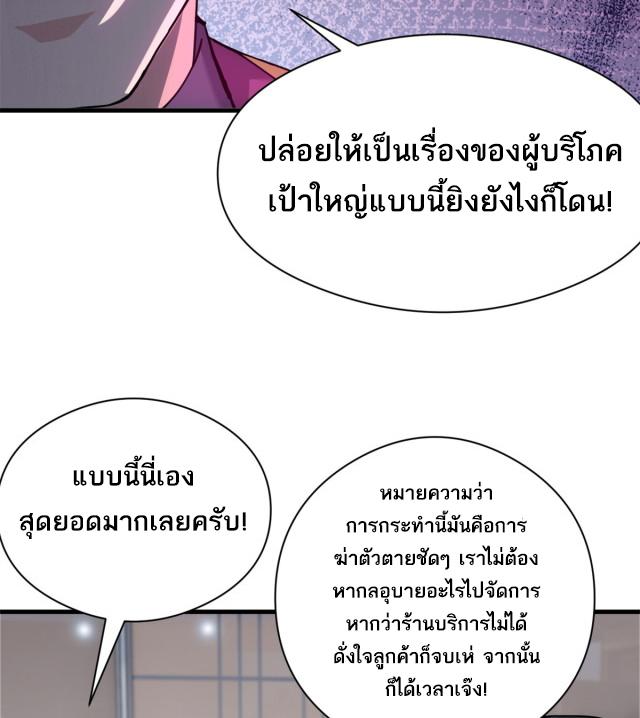 Astral Pet Store ตอนที่ 72 แปลไทย รูปที่ 8