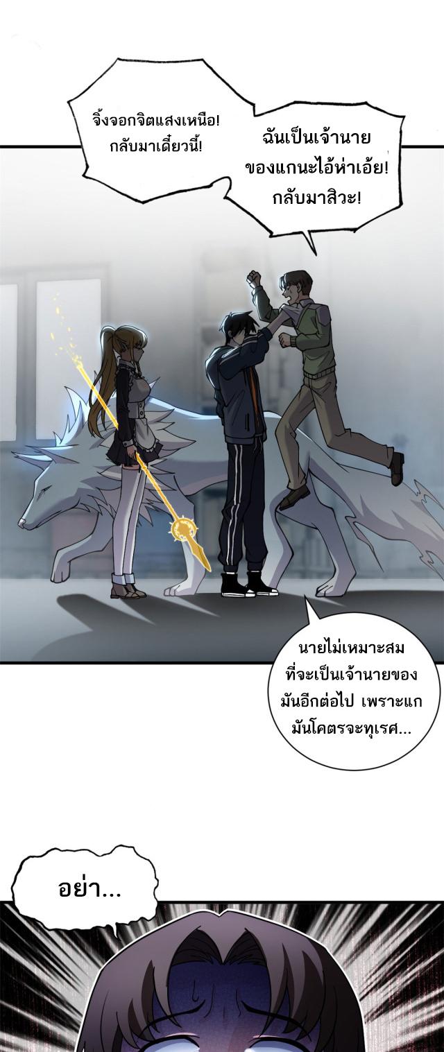 Astral Pet Store ตอนที่ 73 แปลไทย รูปที่ 40